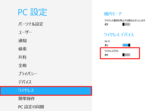 「ワイヤレスマウス」のつまみを左側に動かし、「オフ」と表示されることを確認します