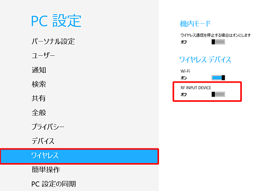 「ワイヤレスマウス」が「RF INPUT DEVICE」と表示される場合は、「RF INPUT DEVICE」を「オフ」にします