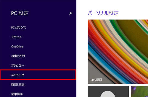 「PC設定の変更」をクリックします