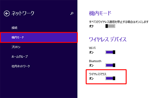 「ワイヤレスマウス」のつまみを右側に動かし、「オン」と表示されることを確認します