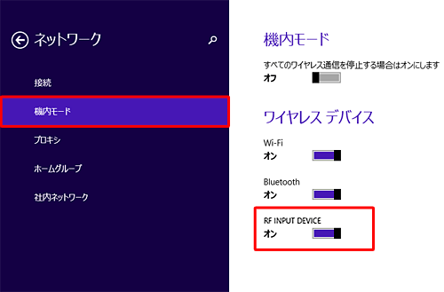「ワイヤレスマウス」が「RF INPUT DEVICE」と表示される場合は、「RF INPUT DEVICE」を「オン」にします