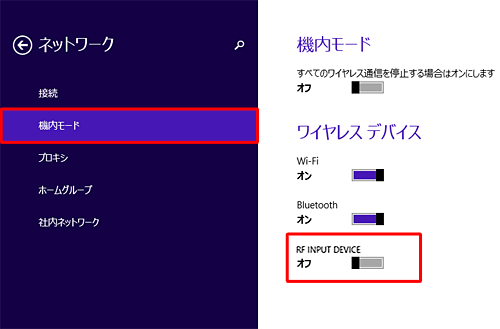 「ワイヤレスマウス」が「RF INPUT DEVICE」と表示される場合は、「RF INPUT DEVICE」を「オフ」にします