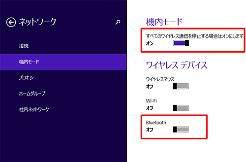 機内モードを有効にすると、自動的にワイヤレスマウスがオフの状態に切り替わります
