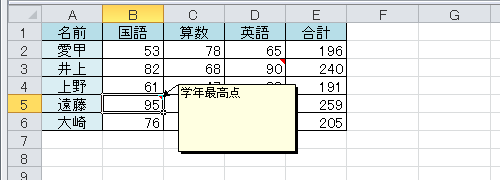 特定のセルのコメントだけが表示されたことを確認してください