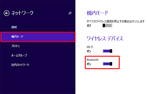 ワイヤレスデバイスの一覧にある「Bluetooth」をオンまたはオフにして、有効か無効を設定します