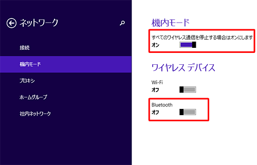 機内モードを有効にすると、自動的にワイヤレスマウスがオフの状態に切り替わります