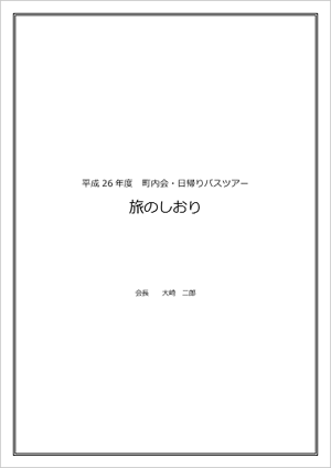 入力した文章が指定した場所に配置されたことを確認してください