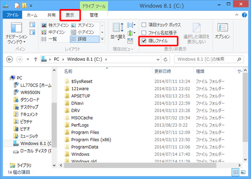 リボンから「表示」タブをクリックし、「表示/非表示」グループの「隠しファイル」にチェックを入れます