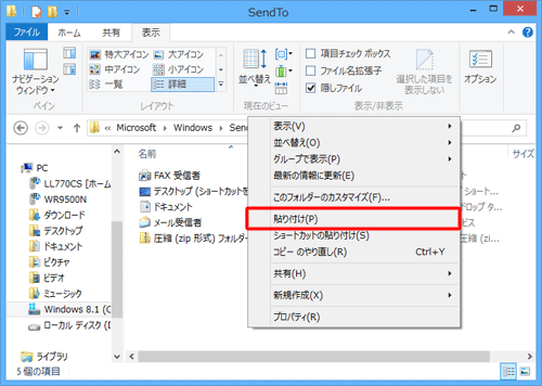 手順5で表示した「SendTo」フォルダー内を右クリックし、表示された一覧から「貼り付け」をクリックします