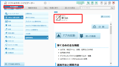 「アプリを探す」タブが表示されていることを確認し、画面左下の「アプリを追加・削除する」をクリックします