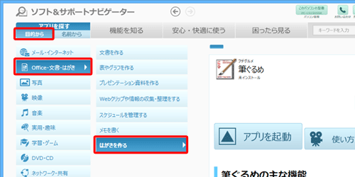 「アプリを探す」タブ内の「目的から」をクリックし、画面左側の各カテゴリから目的に合った項目をクリックしていくと、使用目的に該当するアプリが表示されます