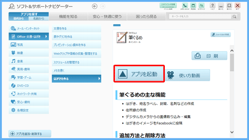 「アプリを起動」をクリックします