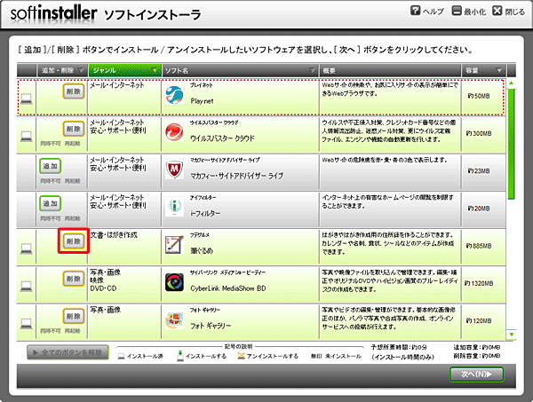 削除したいアプリの「削除」をクリックします