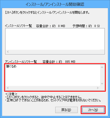 「次へ」をクリックします
