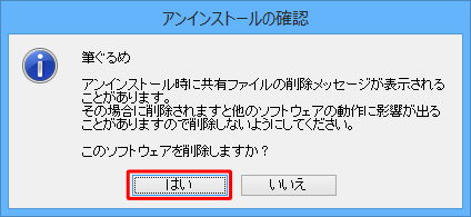 「はい」をクリックします
