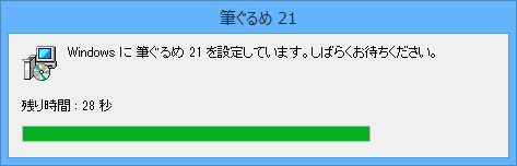 そのまましばらく待ちます