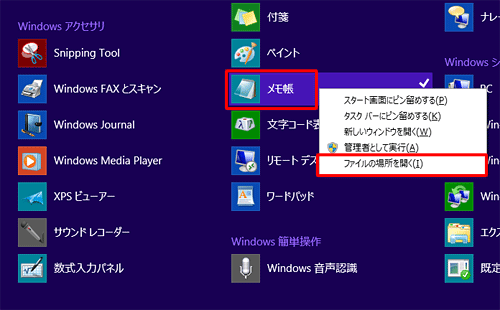 常に最大化して開きたいデスクトップアプリを右クリックして、表示された一覧から「ファイルの場所を開く」をクリックします