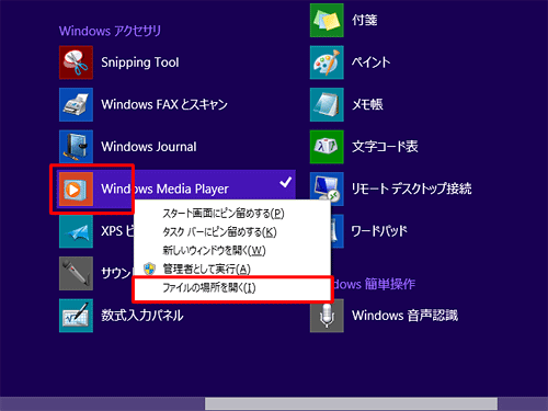 デスクトップにショートカットを作成したいアプリを右クリックし、表示された一覧から「ファイルの場所を開く」をクリックします