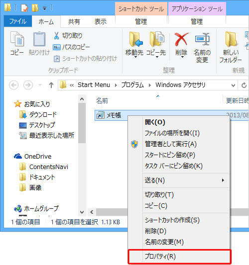 目的のアプリ名を右クリックし、表示された一覧から「プロパティ」をクリックします