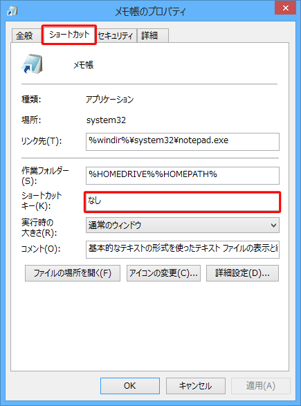 「ショートカット」タブが表示されていることを確認し、「ショートカットキー」ボックスをクリックします