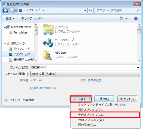 「ツール」をクリックして、表示された一覧から「全般オプション」をクリックします