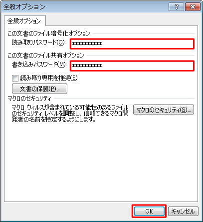 「読み取りパスワード」ボックスと「書き込みパスワード」ボックスにパスワードを入力して、「OK」をクリックします