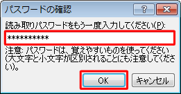 読み取りパスワードを入力して、「OK」をクリックします