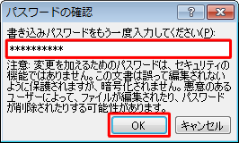 書き込みパスワードを入力して、「OK」をクリックします
