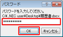 読み取りパスワードを入力して、「OK」をクリックします