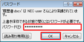 書き込みパスワードを入力して、「OK」をクリックします