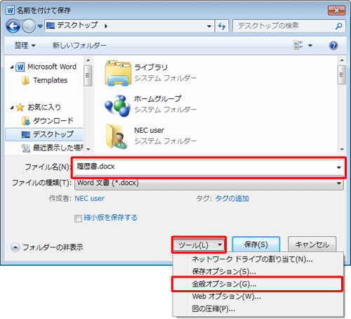 「ファイル名」ボックスに該当のファイル名が表示されていることを確認し、「ツール」をクリックして、表示された一覧から「全般オプション」をクリックします