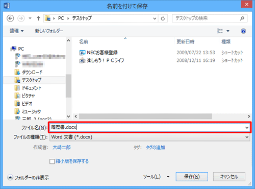 「ファイル名」ボックスに、ファイルの名前を入力します