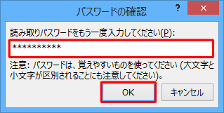 読み取りパスワードを入力して、「OK」をクリックします