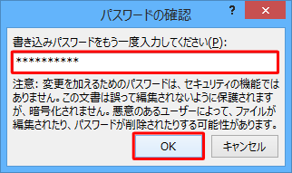 書き込みパスワードを入力して、「OK」をクリックします