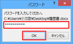 読み取りパスワードを入力して、「OK」をクリックします