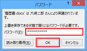 書き込みパスワードを入力して、「OK」をクリックします