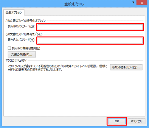 「全般オプション」が表示されたら、「読み取りパスワード」や「書き込みパスワード」のボックス内を空欄にし、「OK」をクリックします