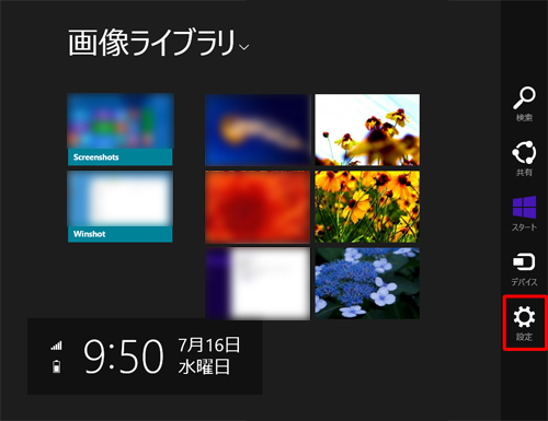チャームを表示して「設定」をクリックします