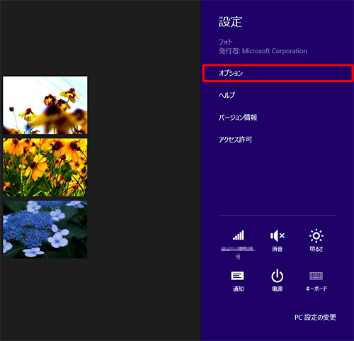 「オプション」をクリックします