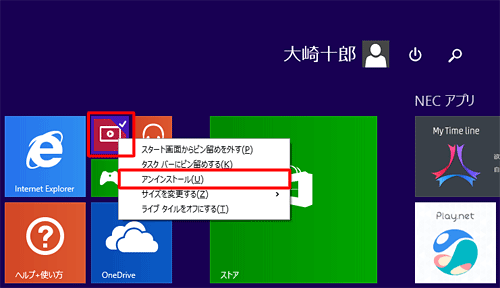 削除するアプリのタイルを右クリックし、表示された一覧から「アンインストール」をクリックします