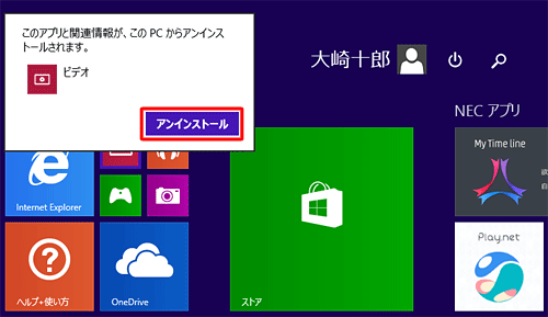 「アンインストール」をクリックします