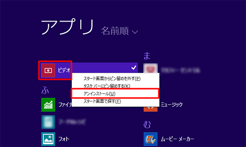 削除するアプリのタイルを右クリックし、表示された一覧からます。「アンインストール」をクリックします