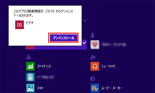 「アンインストール」をクリックします