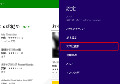「アプリの更新」をクリックします