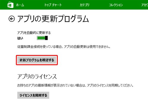 「更新プログラムを確認する」をクリックします