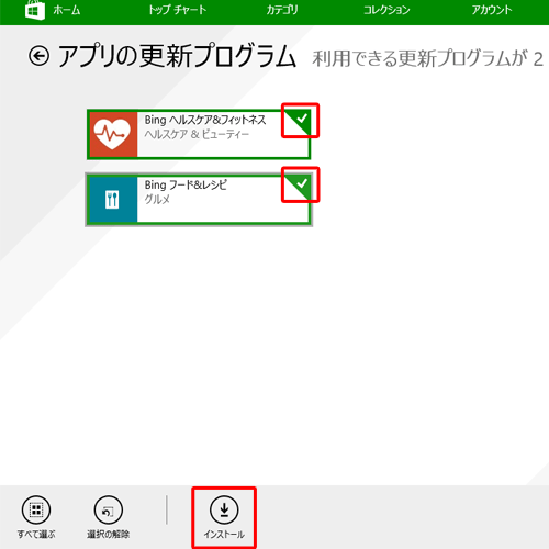 アップデートしたいWindowsストアアプリを右クリックしてチェックを入れ、画面左下の「インストール」をクリックします