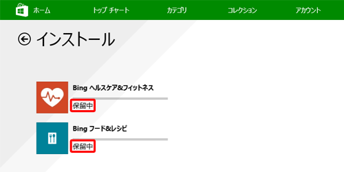 手順5でWindowsストアアプリが「保留中」と表示されたまま、アップデートが完了しないことがあります