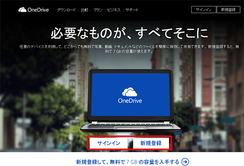 「サインイン」または「新規登録」をクリックします