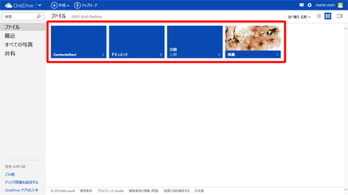 Microsoftアカウントの登録が完了するとOneDriveを使用することができます