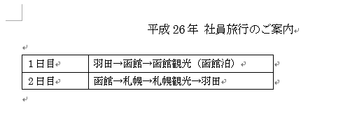 文書に任意の表を作成します